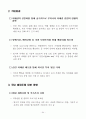 한·미 FTA 분야별 최종 협상 결과 66페이지