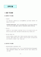 한·미 FTA 분야별 최종 협상 결과 68페이지