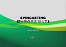 스핀캐스팅 (Zn원심주조 테스트) 1페이지