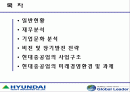 현대중공업 기업분석 2페이지