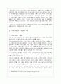 아동복지 보육사업 2페이지