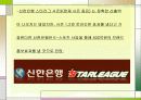신한은행 마케팅 성공 사례 7페이지