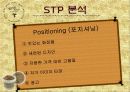 스킨푸드 마케팅 사례 8페이지