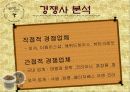 스킨푸드 마케팅 사례 9페이지