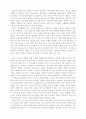[사범/법학] 실패한 교육과 거짓말  2페이지