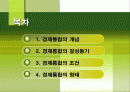 지역경제통합과 경제적효과 2페이지