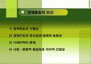 지역경제통합과 경제적효과 9페이지