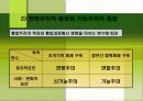 지역경제통합과 경제적효과 12페이지