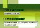지역경제통합과 경제적효과 14페이지