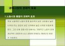 지역경제통합과 경제적효과 22페이지