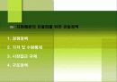 지역경제통합과 경제적효과 25페이지