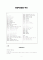 아동복지법의 의의와 문제점 및 개선방향 4페이지