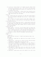 아동복지법의 의의와 문제점 및 개선방향 8페이지
