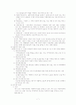 아동복지법의 의의와 문제점 및 개선방향 9페이지