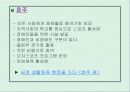 각국의 생활체육 비교 13페이지