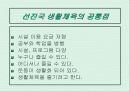 각국의 생활체육 비교 17페이지