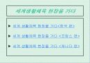 각국의 생활체육 비교 18페이지