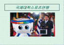 국제대학스포츠연맹 1페이지