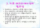 치료레크리에이션 3페이지