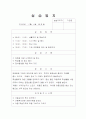 영실애육원 실습계획서 및 실습일지 6페이지
