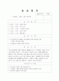 영실애육원 실습계획서 및 실습일지 7페이지