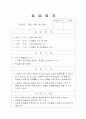 영실애육원 실습계획서 및 실습일지 8페이지