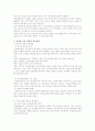 정보화 마을 정책의 성공과 실패 요인 분석과 발전방안 5페이지