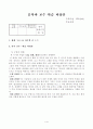 초등6학년 과수원길 지도안 1페이지
