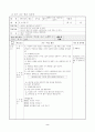 초등6학년 과수원길 지도안 2페이지
