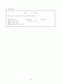 초등6학년 과수원길 지도안 6페이지