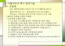 식물세포의 대량배양기술 13페이지