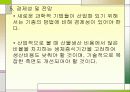 식물세포의 대량배양기술 18페이지