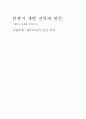 관광 개발전략과 방안 1페이지
