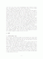 녹색농촌체험마을의 개발과 지역발전 2페이지