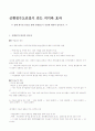 신 행정 수도건설 1페이지