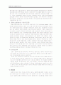 외환위기와 금융산업구조조정 14페이지
