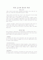 박쥐 조사와 한국의 박쥐 1페이지