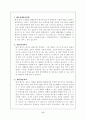 제주도사회복지기관 실태조사 6페이지