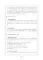제주도사회복지기관 실태조사 10페이지
