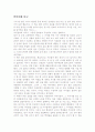 토리 해리슨의  한아이를 읽고 1페이지