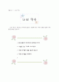 집단상담 프로그램 - 진로 프로그램 2페이지