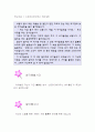 집단상담 프로그램 - 진로 프로그램 6페이지