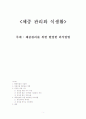 체중관리를 위한 바람직한 외식방법 (체중관리와 식생활) 1페이지