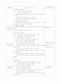 건강한 몸과 마음(깨끗한 생활) 일일교육계획안(1주일) 2페이지