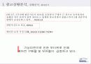 위니아 에어컨 광고 기획서 5페이지
