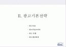 위니아 에어컨 광고 기획서 31페이지