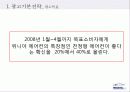 위니아 에어컨 광고 기획서 32페이지