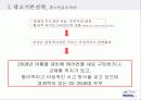 위니아 에어컨 광고 기획서 34페이지