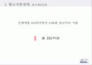 위니아 에어컨 광고 기획서 37페이지