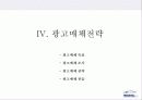 위니아 에어컨 광고 기획서 43페이지